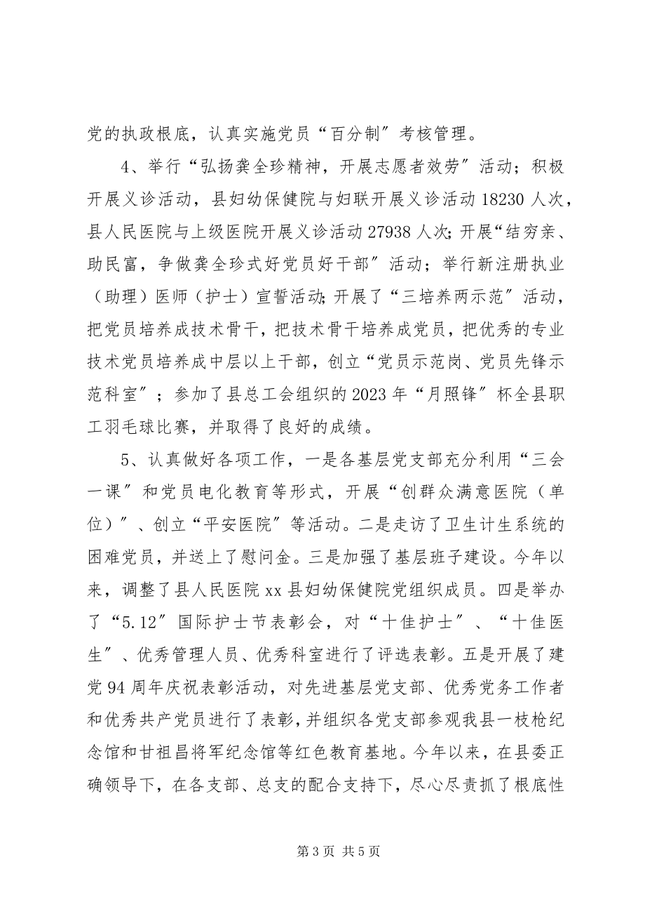 2023年乡镇卫计委党委年度党建工作总结.docx_第3页