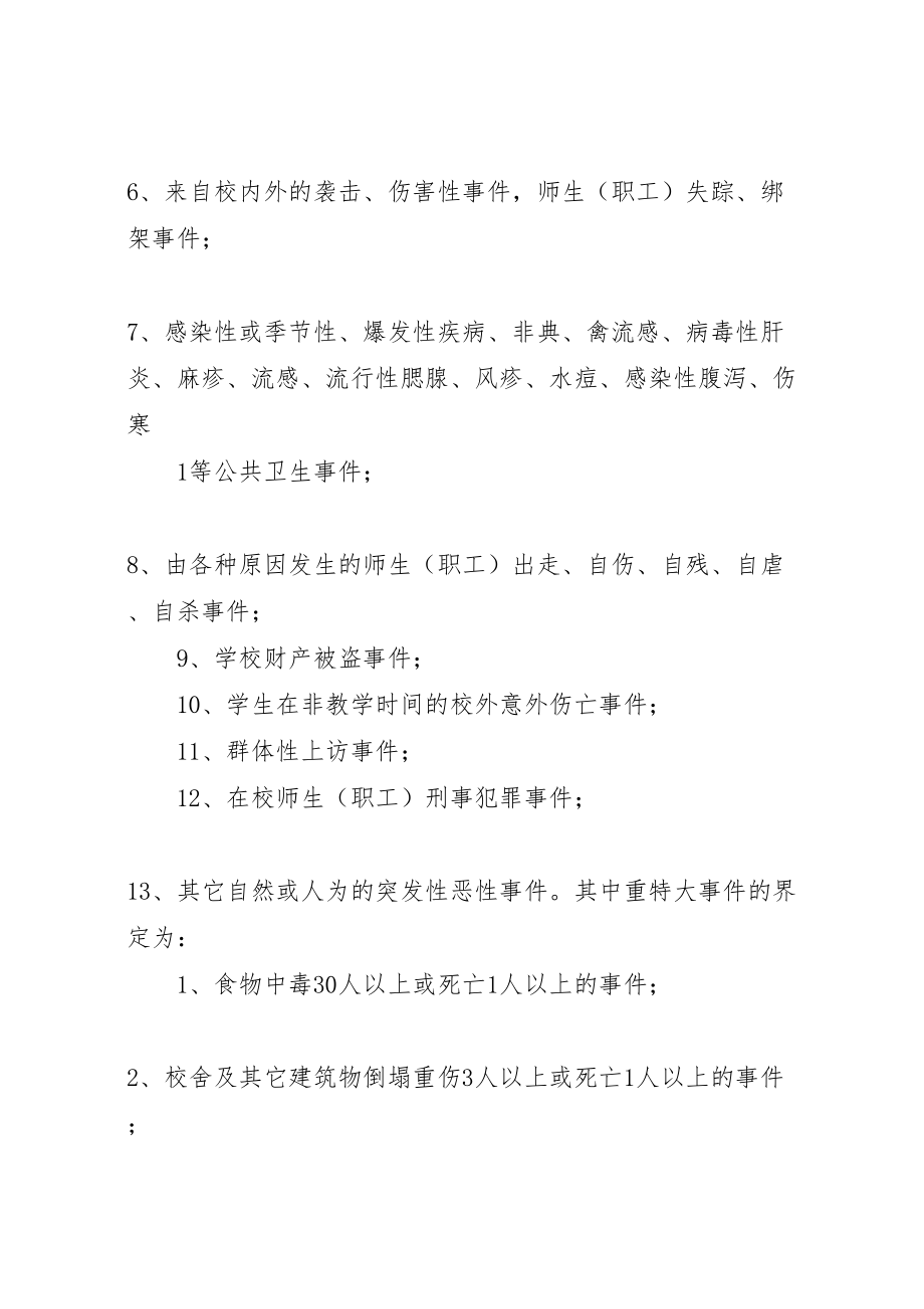 2023年学校处置突发性事件应急预案.doc_第2页