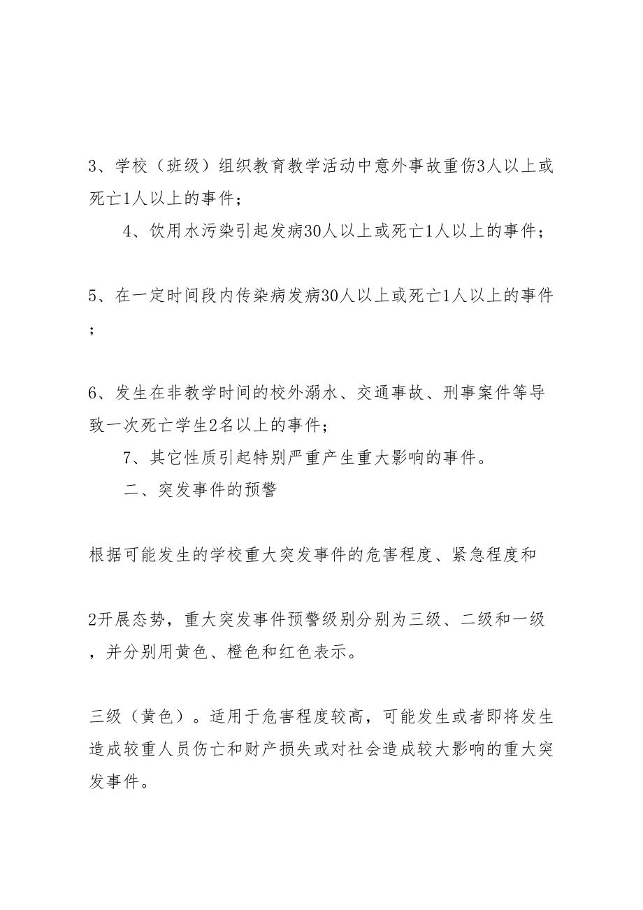 2023年学校处置突发性事件应急预案.doc_第3页