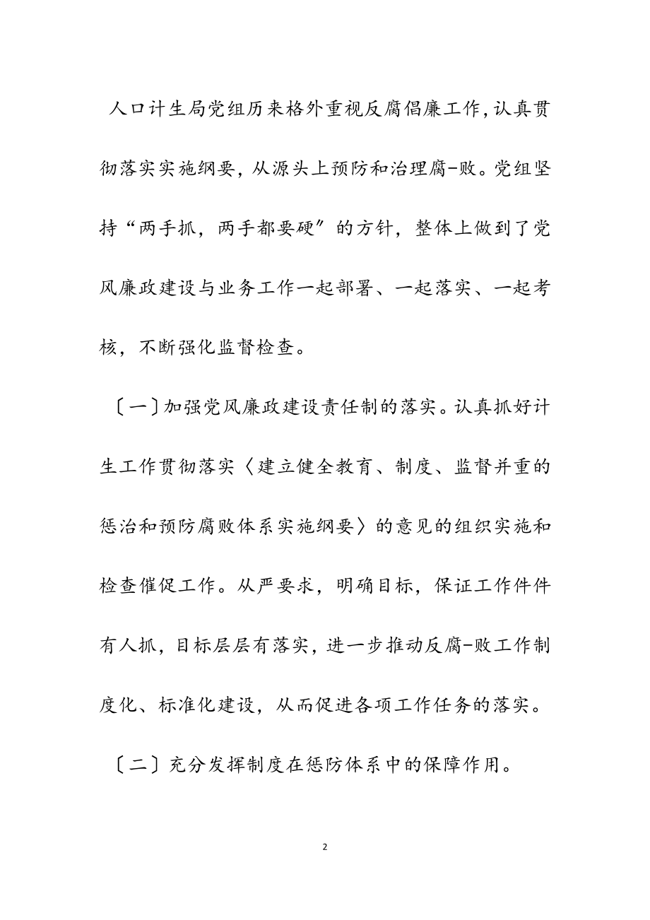 2023年关于纪检监察机关工作问题的调研.doc_第2页