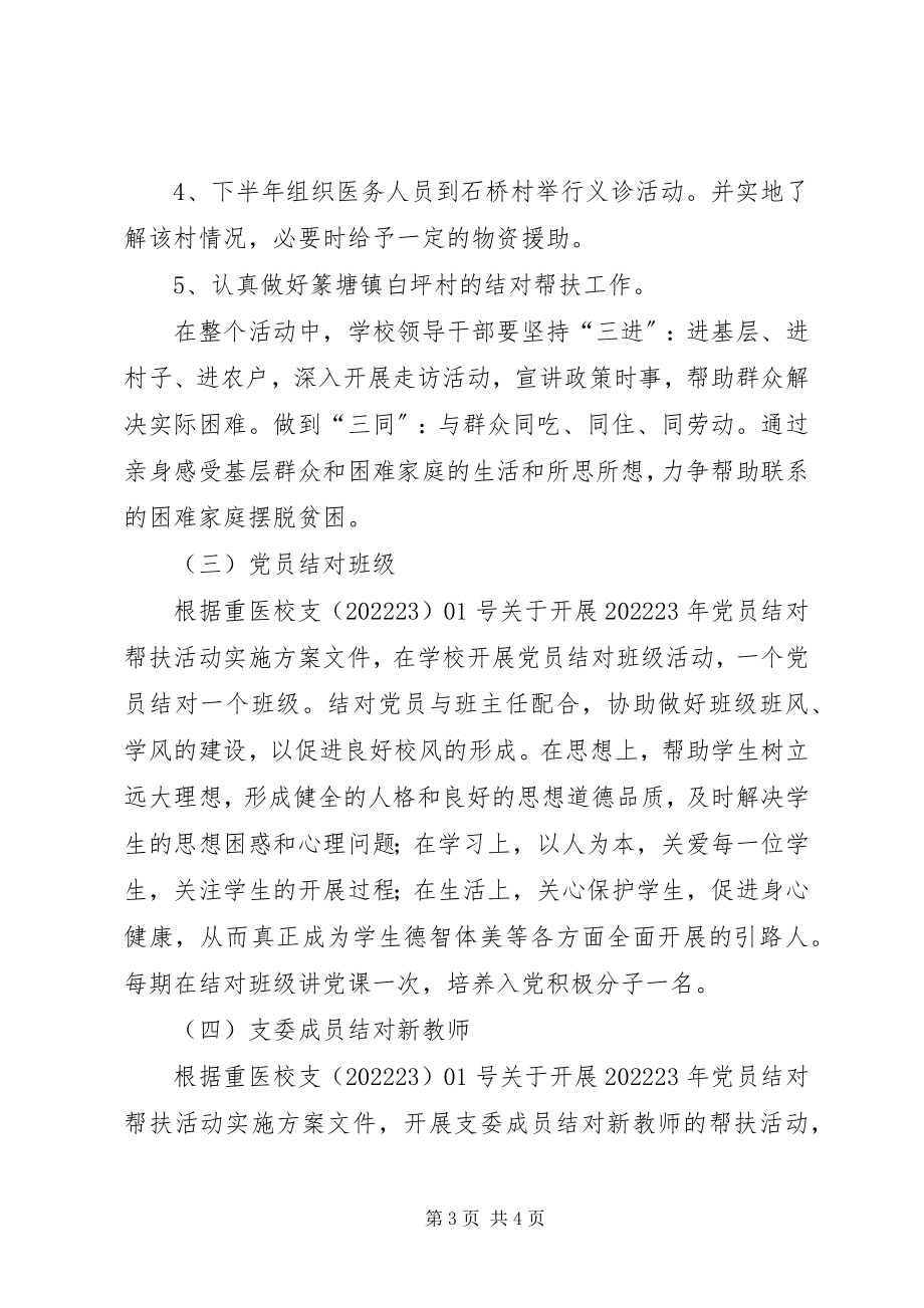 2023年学校对接帮扶指导方案.docx_第3页