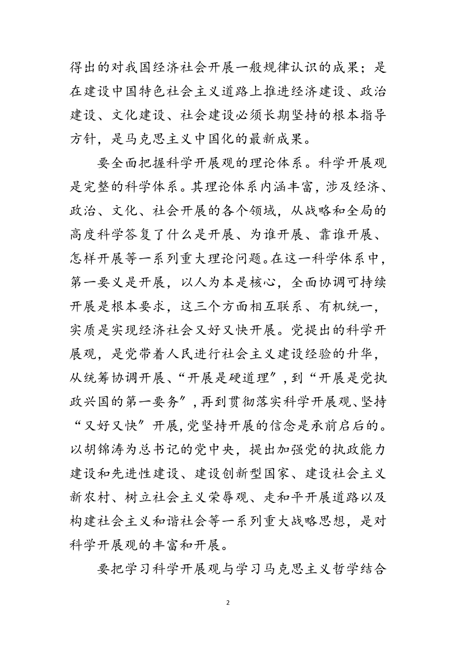 2023年党支部书记科学发展观转段学习心得体会范文.doc_第2页