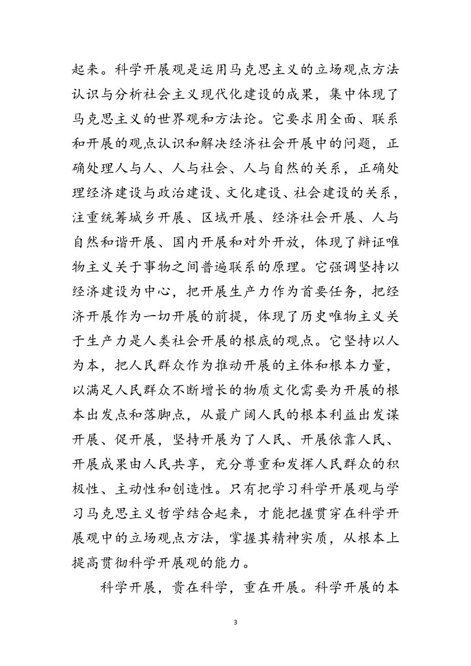 2023年党支部书记科学发展观转段学习心得体会范文.doc_第3页