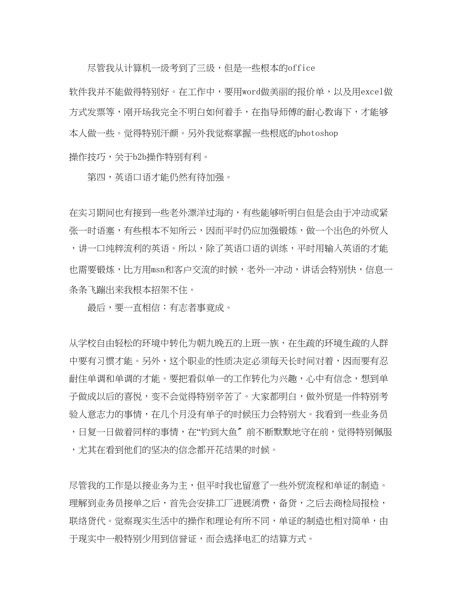 2023年业务员实习心得体会5篇.docx_第2页