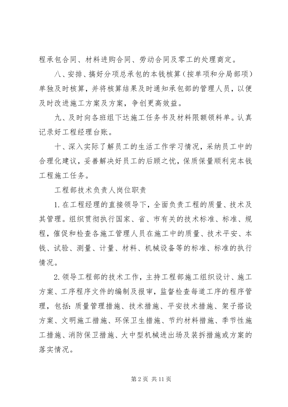 2023年项目经理岗位职责.docx_第2页