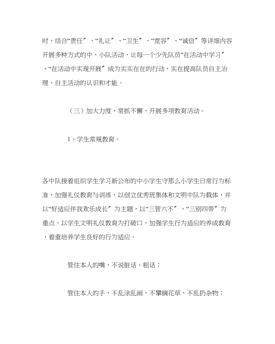 2023年少先队工作范文少先队辅导员第二学期工作计划.docx_第2页