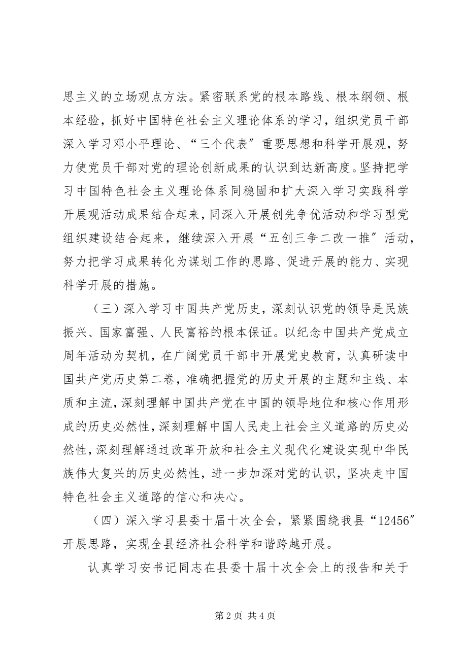 2023年计生委干部理论学习计划.docx_第2页