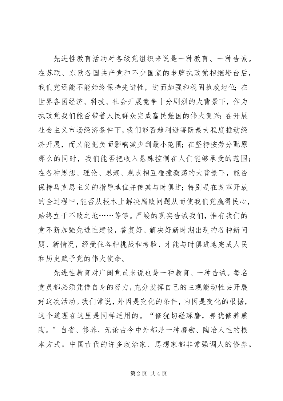 2023年学习保持共产党员先进性体会.docx_第2页