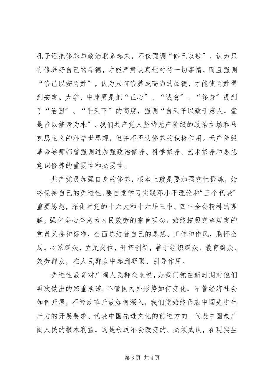 2023年学习保持共产党员先进性体会.docx_第3页