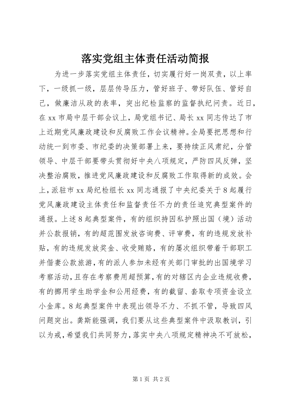 2023年落实党组主体责任活动简报.docx_第1页