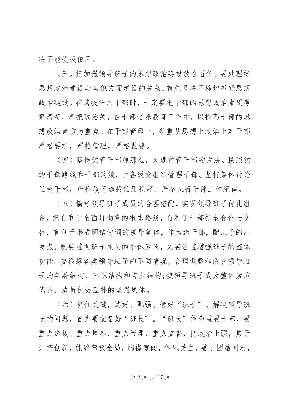 2023年对支委个人意见和建议对支委班子个人意见.docx_第2页