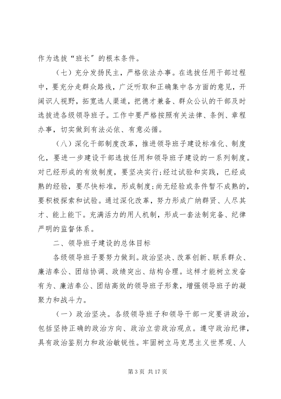 2023年对支委个人意见和建议对支委班子个人意见.docx_第3页