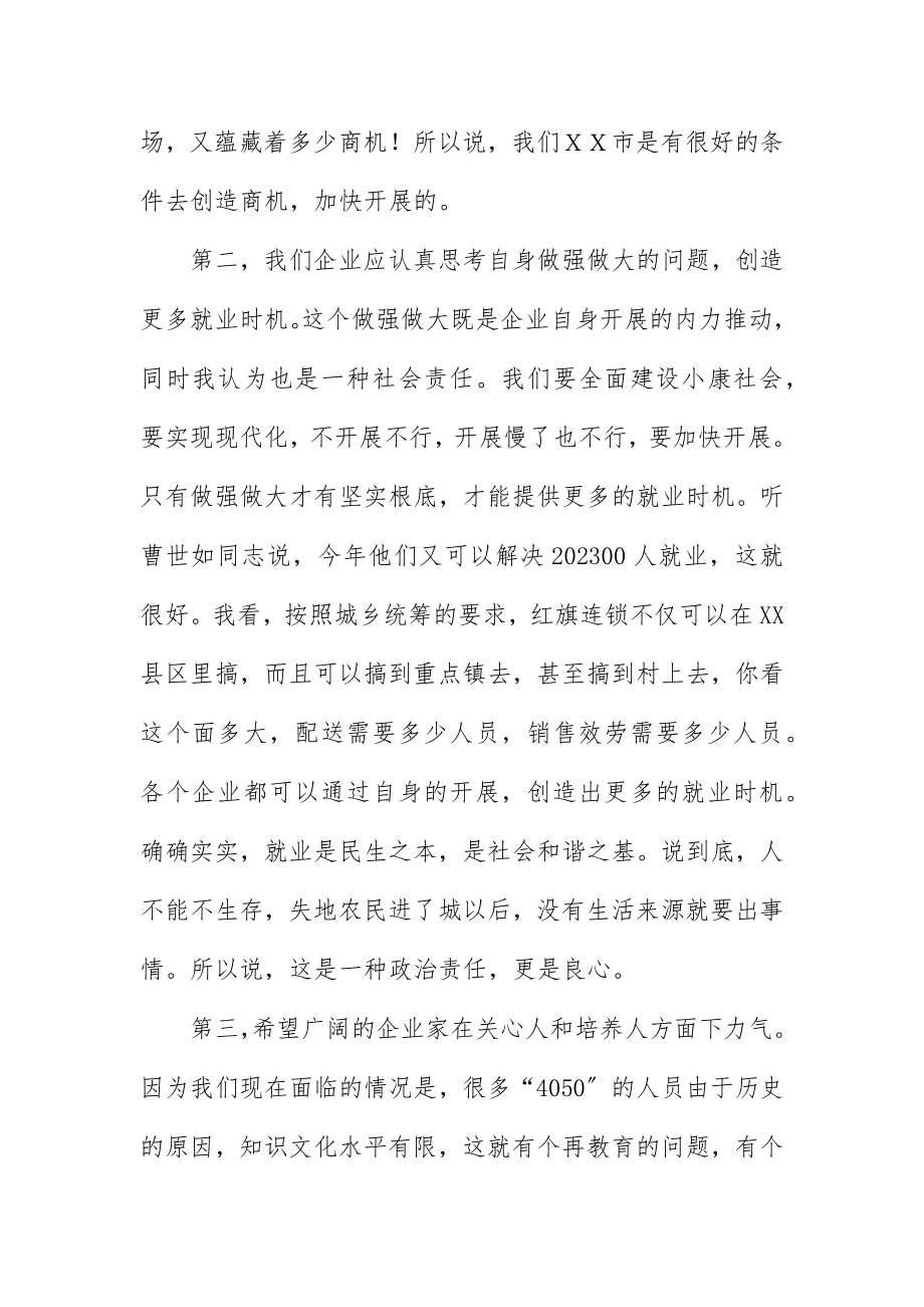 2023年城乡就业企业家工作会上的致辞.docx_第3页