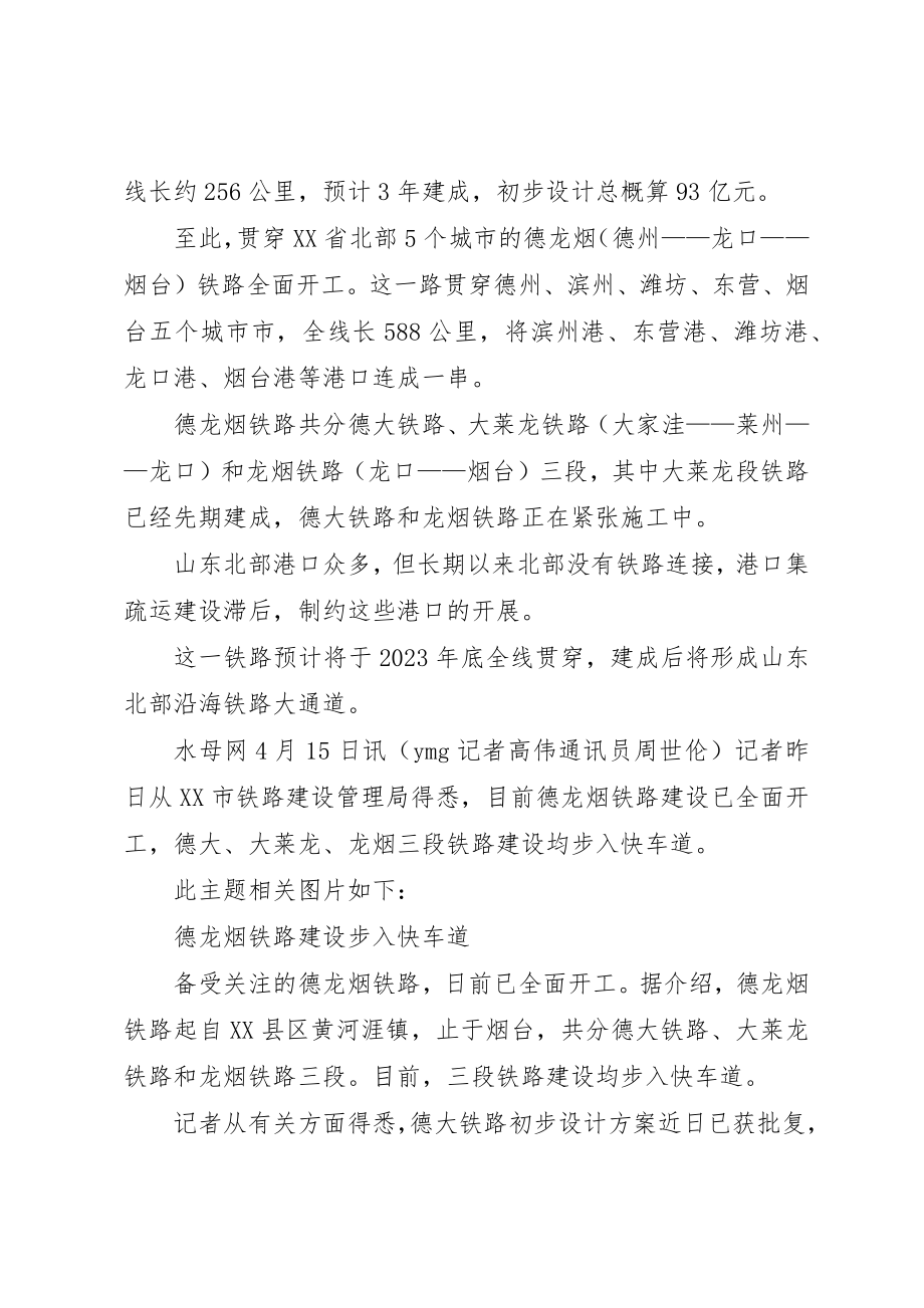 2023年德龙烟铁路规划方案新编.docx_第2页