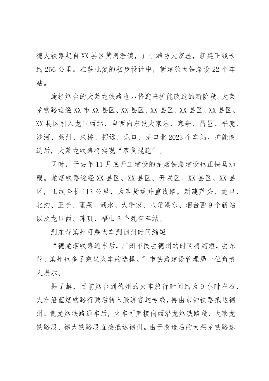 2023年德龙烟铁路规划方案新编.docx_第3页