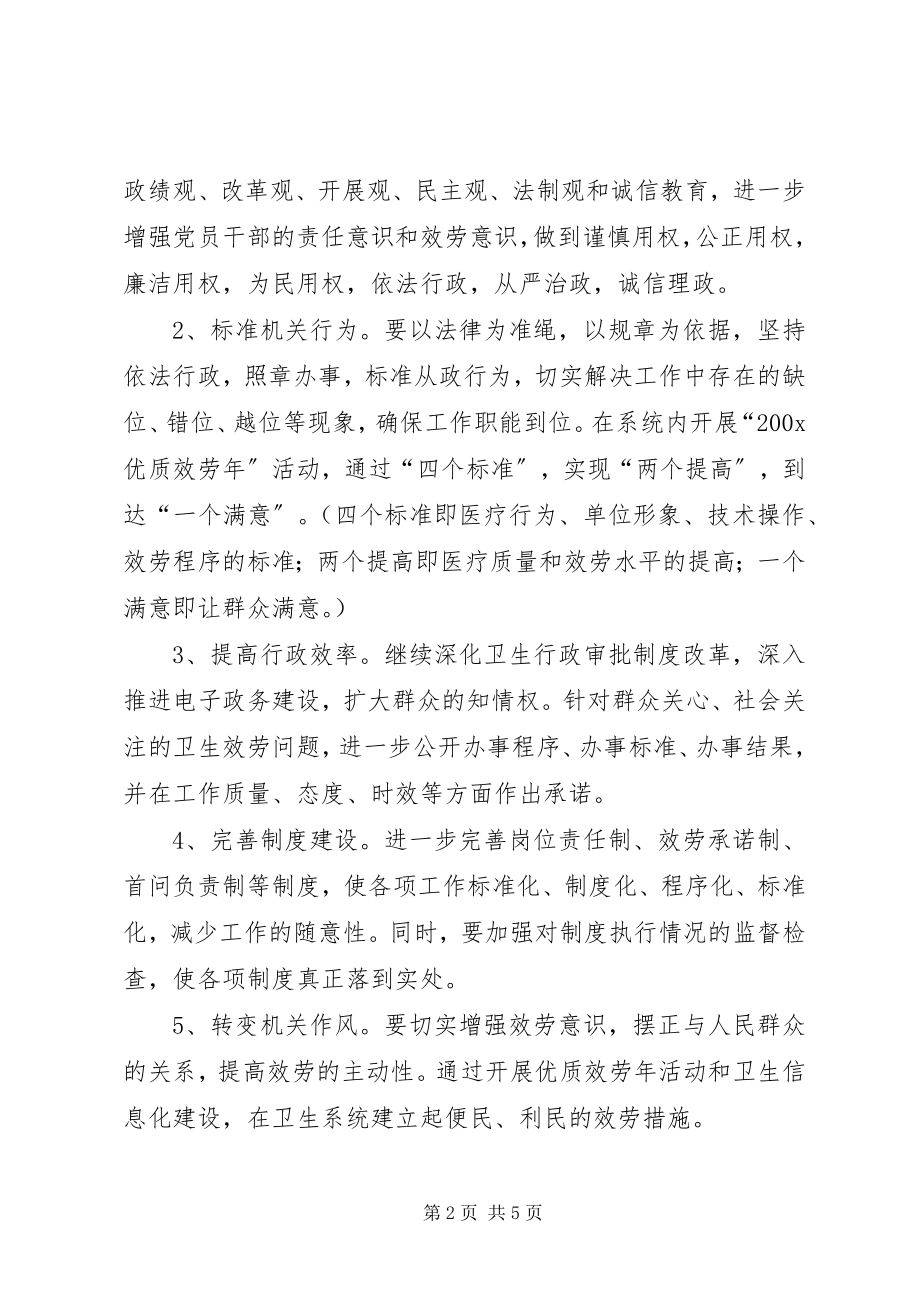 2023年XX县卫生局机关效能建设实施方案新编.docx_第2页