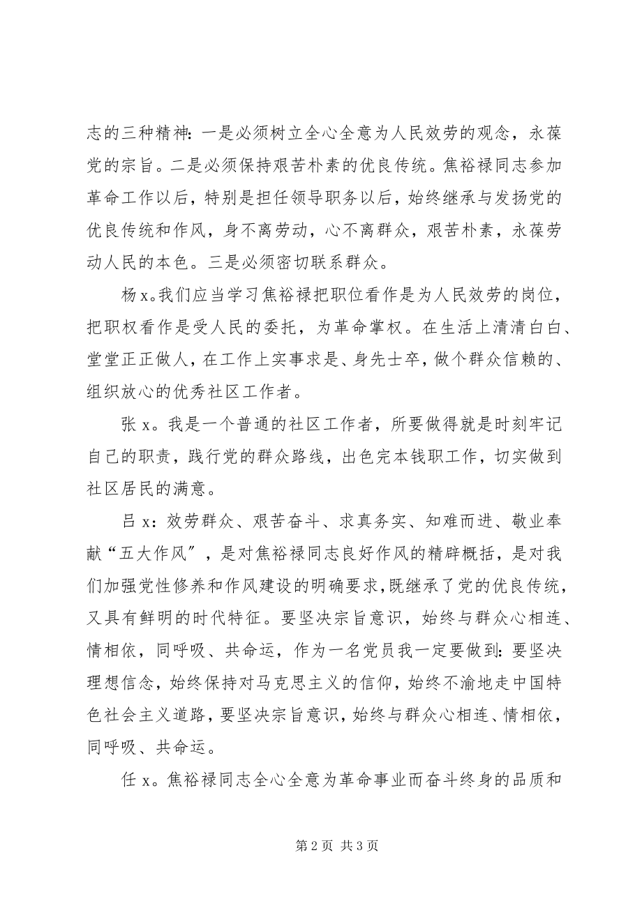 2023年观看影片《焦裕禄》讨论交流记录.docx_第2页