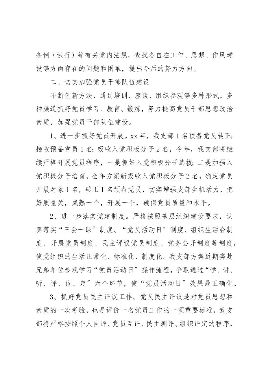 2023年党支部某年工作计划七篇.docx_第2页