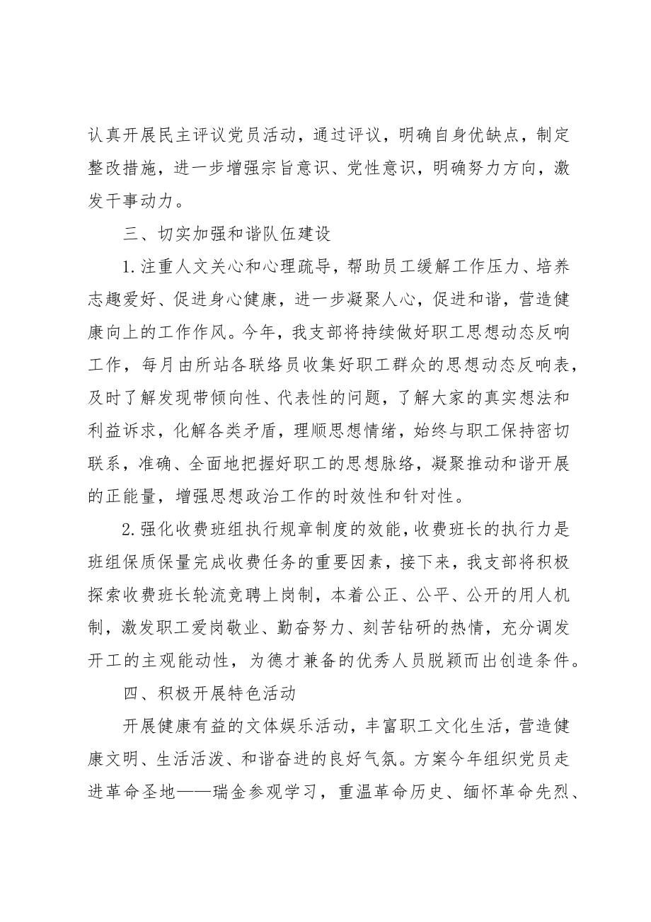 2023年党支部某年工作计划七篇.docx_第3页