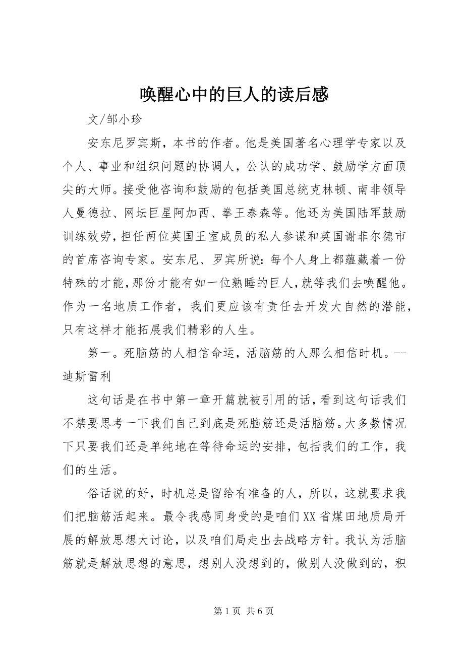 2023年唤醒心中的巨人的读后感.docx_第1页