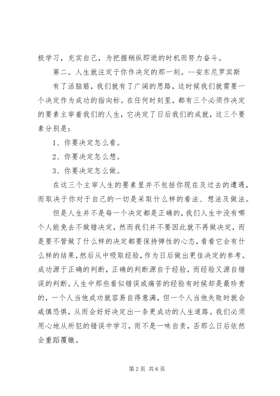 2023年唤醒心中的巨人的读后感.docx_第2页