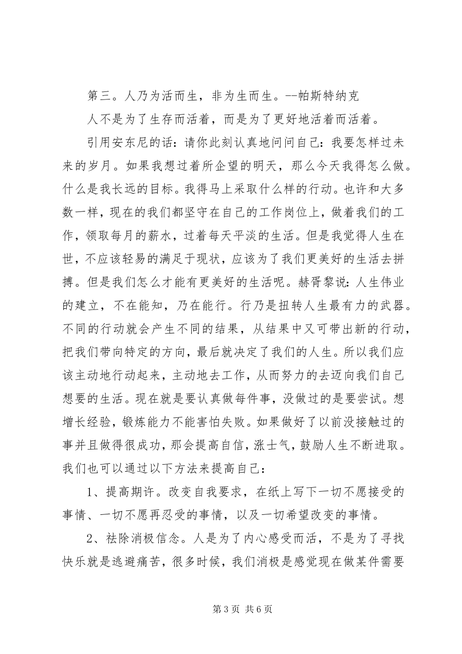 2023年唤醒心中的巨人的读后感.docx_第3页