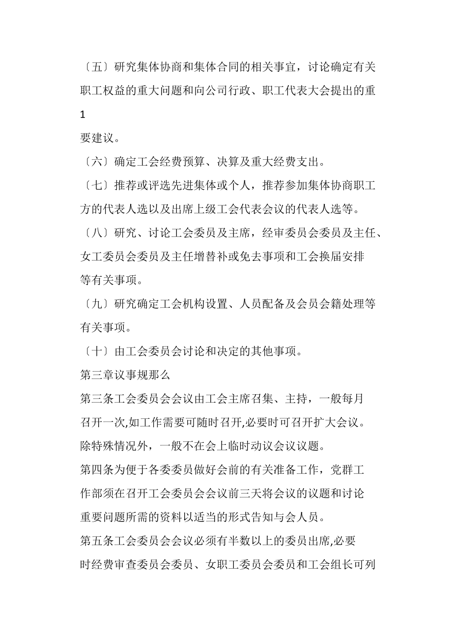 2023年工会委员会议事规则.doc_第2页