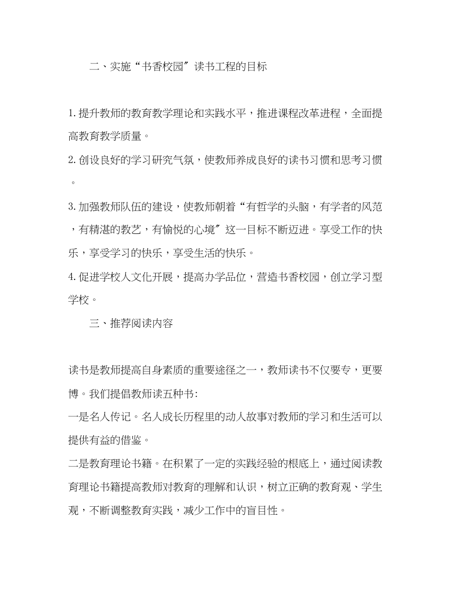 2023年教师读书活动策划方案.docx_第2页