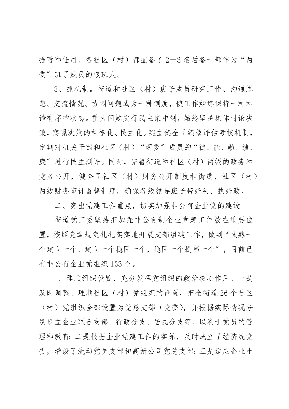 2023年党工委先进事迹材料.docx_第2页