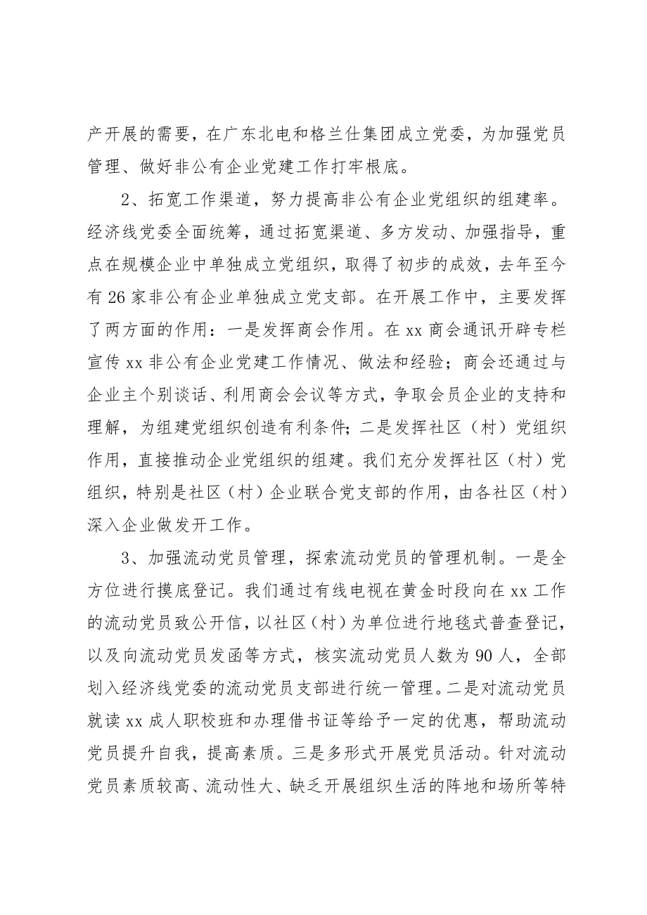 2023年党工委先进事迹材料.docx_第3页