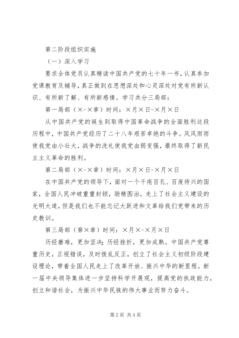 2023年建党90周的方案.docx_第2页