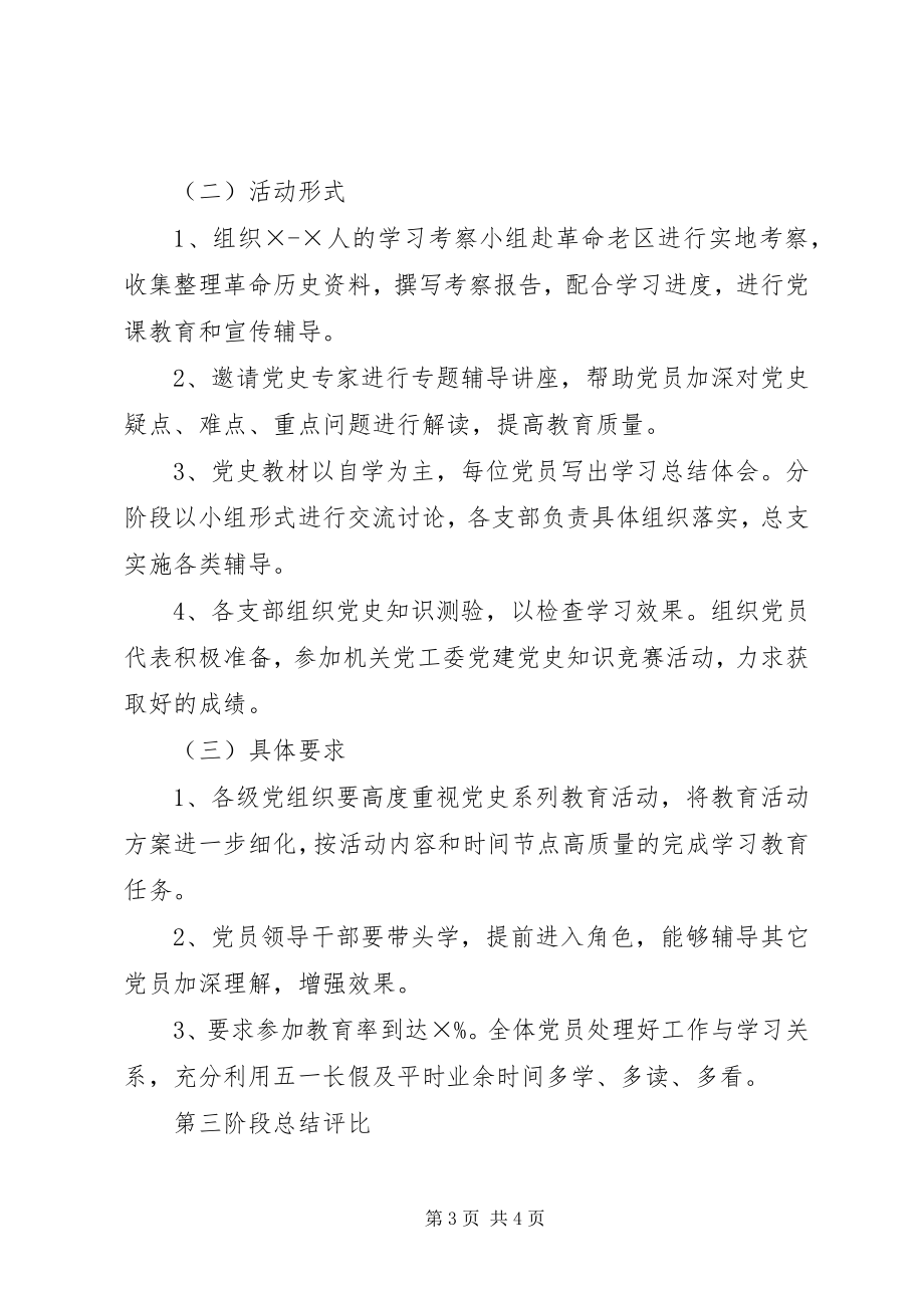 2023年建党90周的方案.docx_第3页