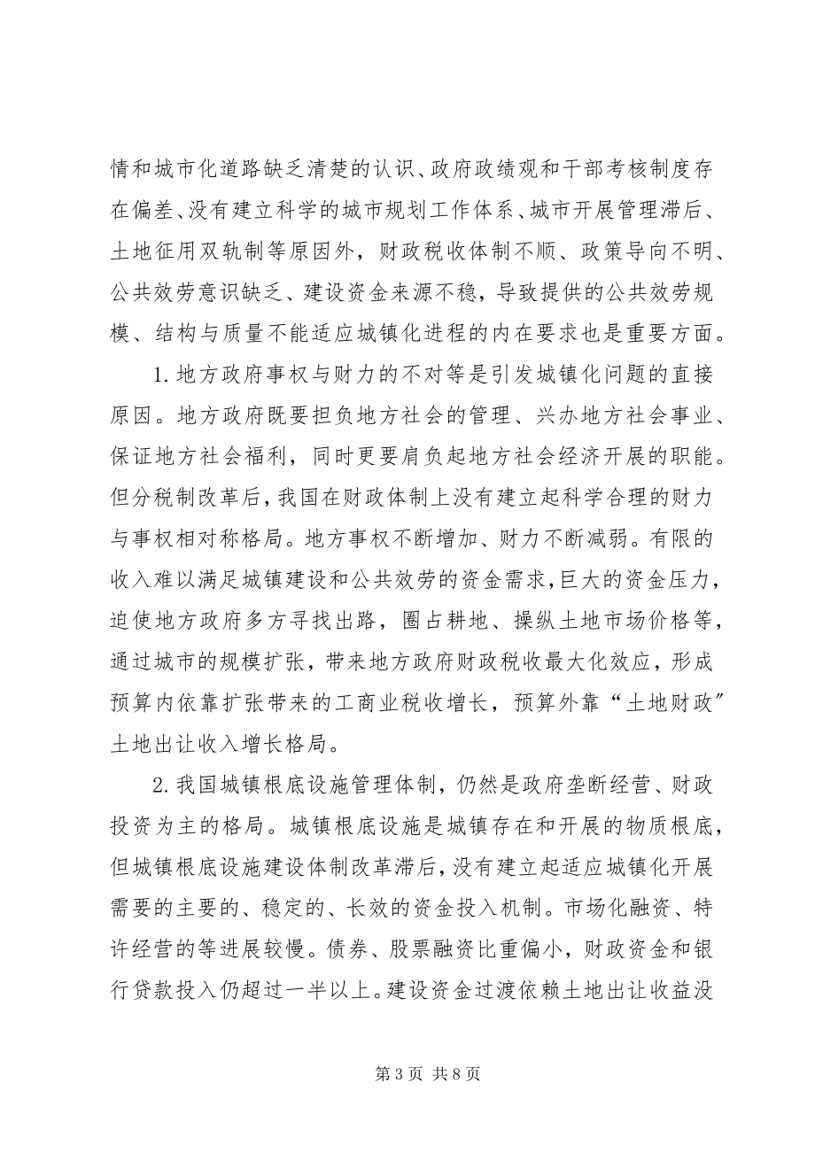 2023年小议城镇化发展的财税政策.docx_第3页