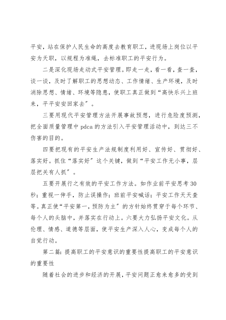 2023年从一起未遂事故谈提高安全意识的重要性.docx_第2页