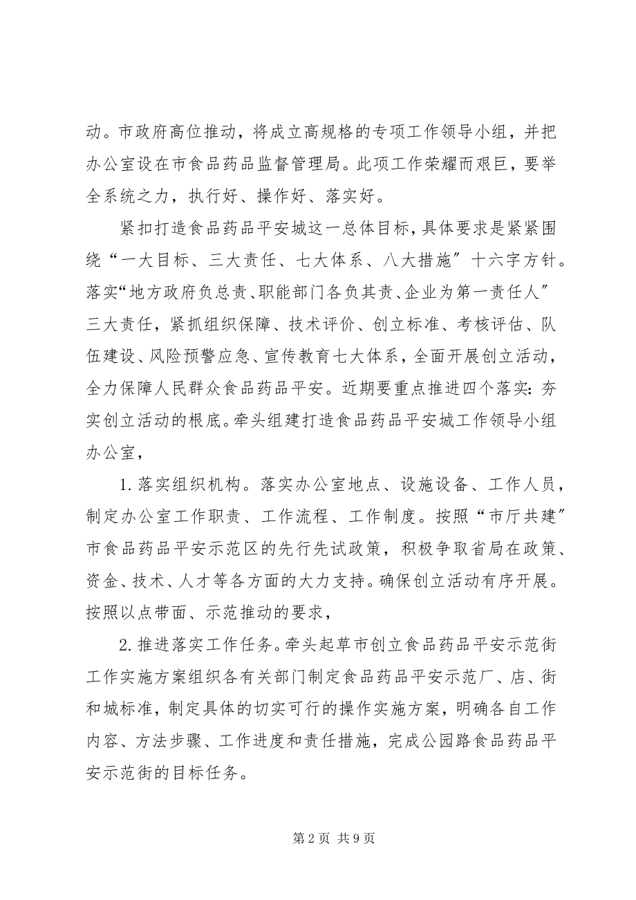 2023年药监局十二五工作思路.docx_第2页