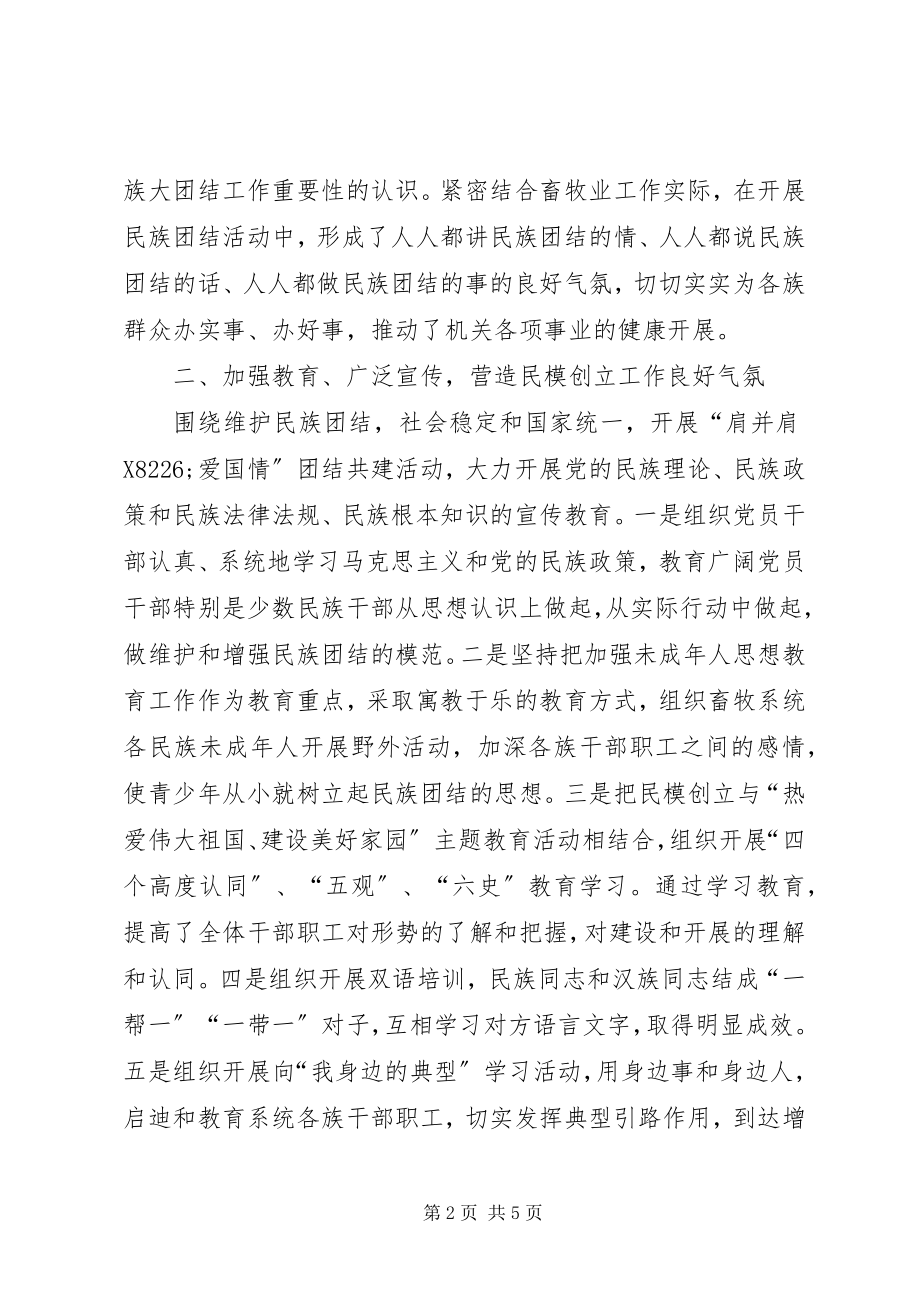 2023年畜牧局民族团结工作总结.docx_第2页