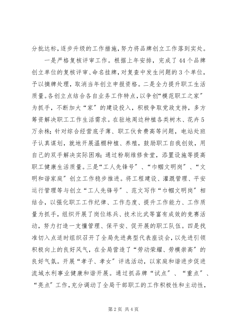 2023年工会“三严三实”专题研讨暨半年工作汇报.docx_第2页