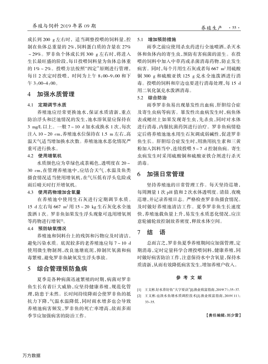 188罗非鱼夏季养殖管理技术 (1).pdf_第2页