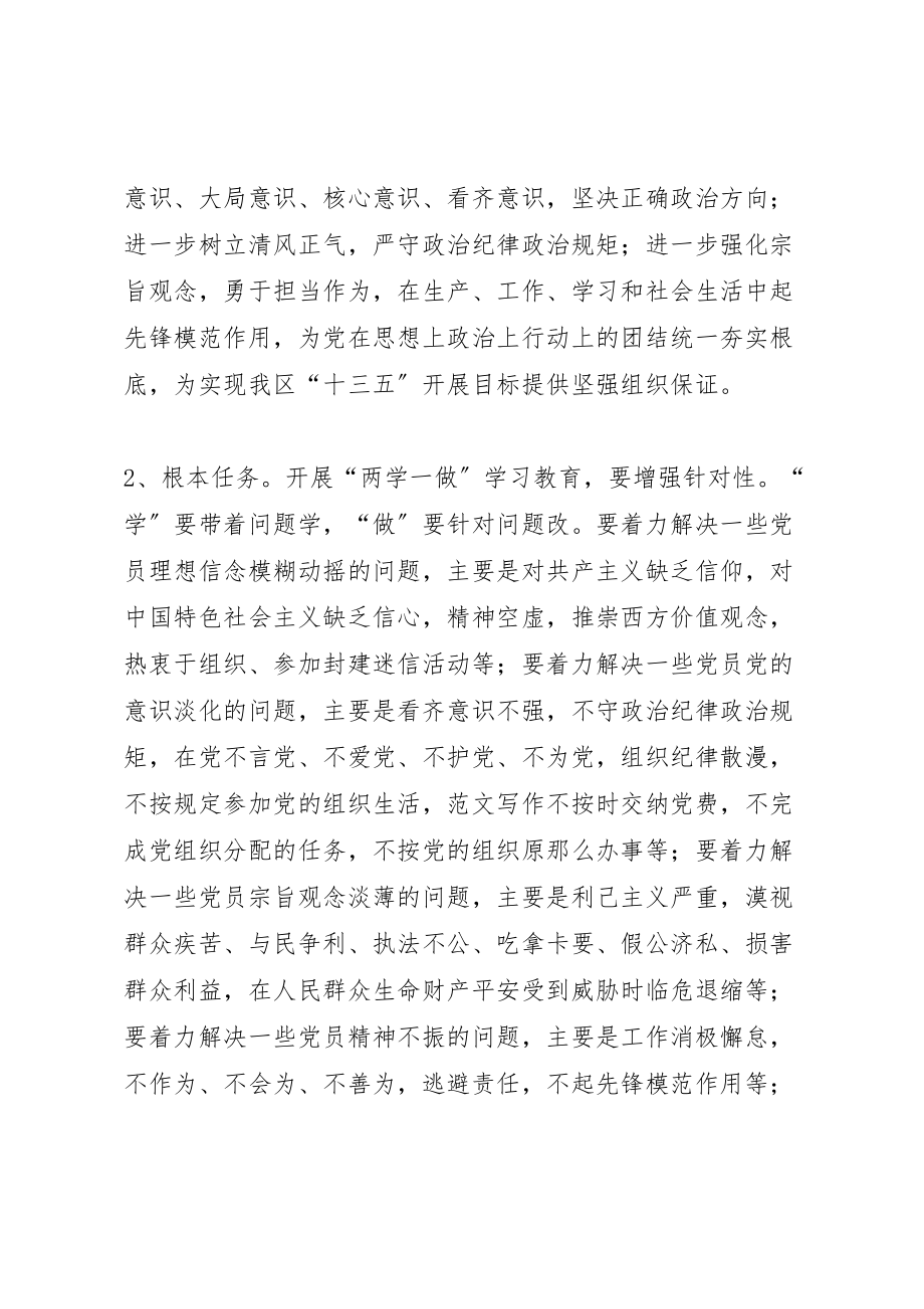 2023年地税系统两学一做学习教育实施方案 .doc_第2页