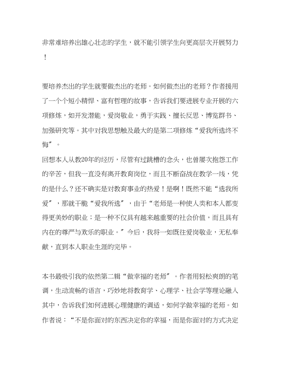 2023年教师个人计划总结《做卓越的教师》读书心得.docx_第2页