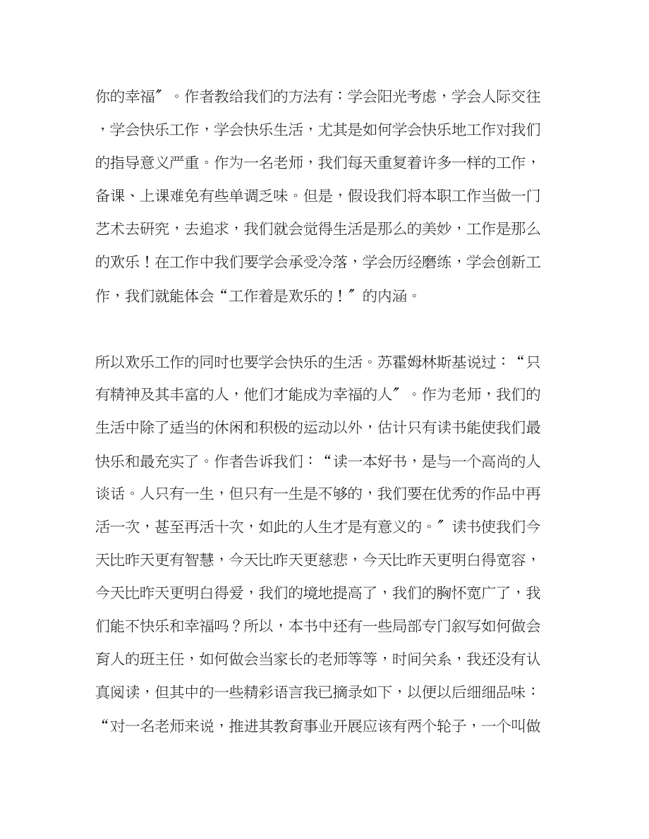 2023年教师个人计划总结《做卓越的教师》读书心得.docx_第3页