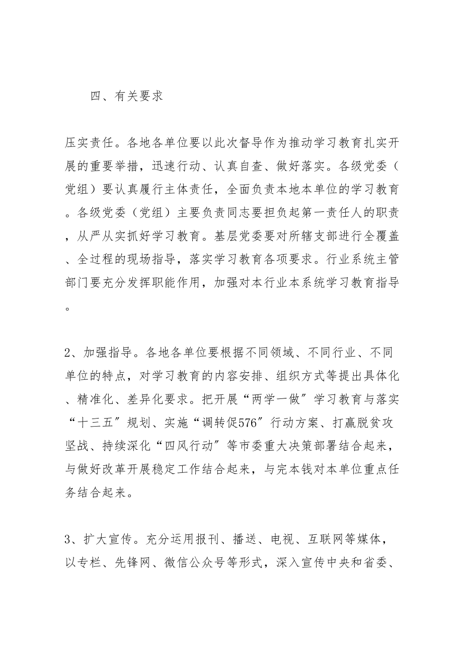 2023年全县两学一做学习教育工作督导方案 2.doc_第3页