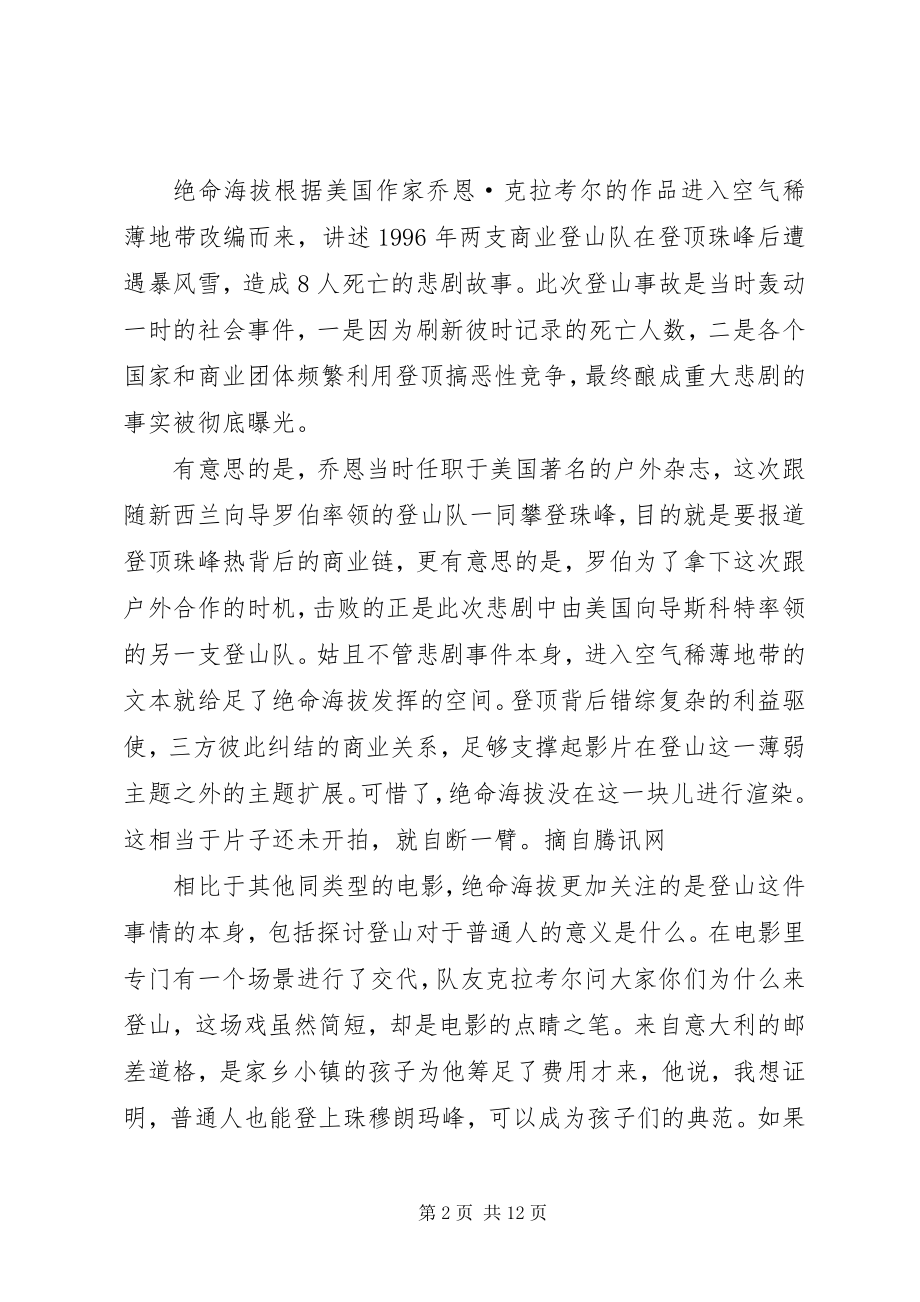 2023年《绝命海拔》观后感及摘要5篇新编.docx_第2页