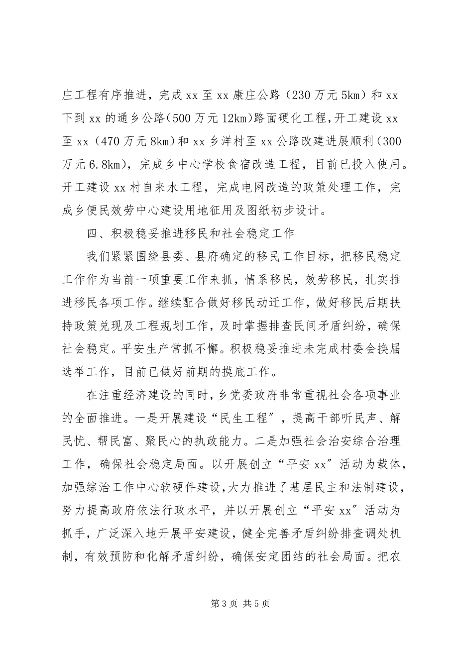 2023年乡镇上半年工总结.docx_第3页