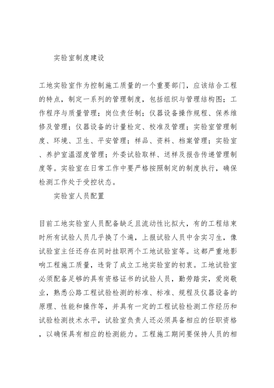 2023年关于加强和规范工地试验室管理的有关总结.doc_第2页