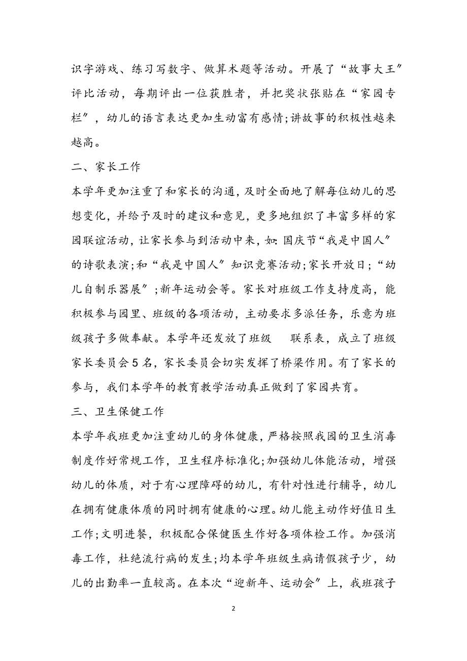 2023年学年教师工作的总结范本三篇.docx_第2页