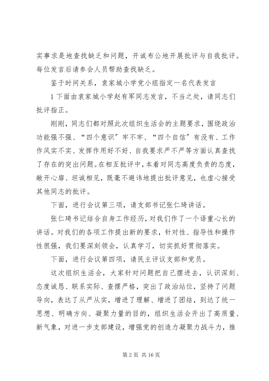 2023年小学组织生活会议主持词.docx_第2页