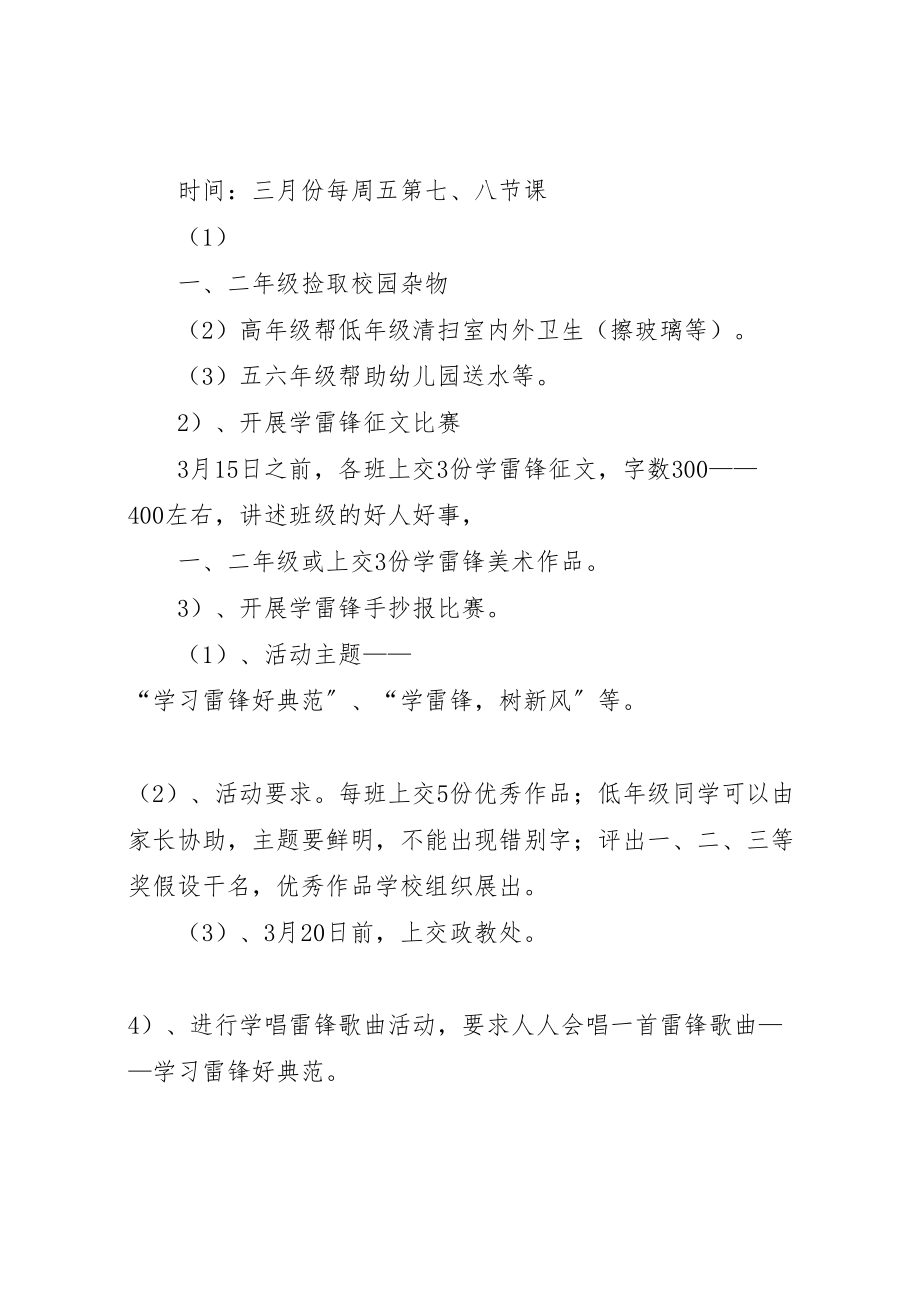 2023年学雷锋活动周方案.doc_第2页