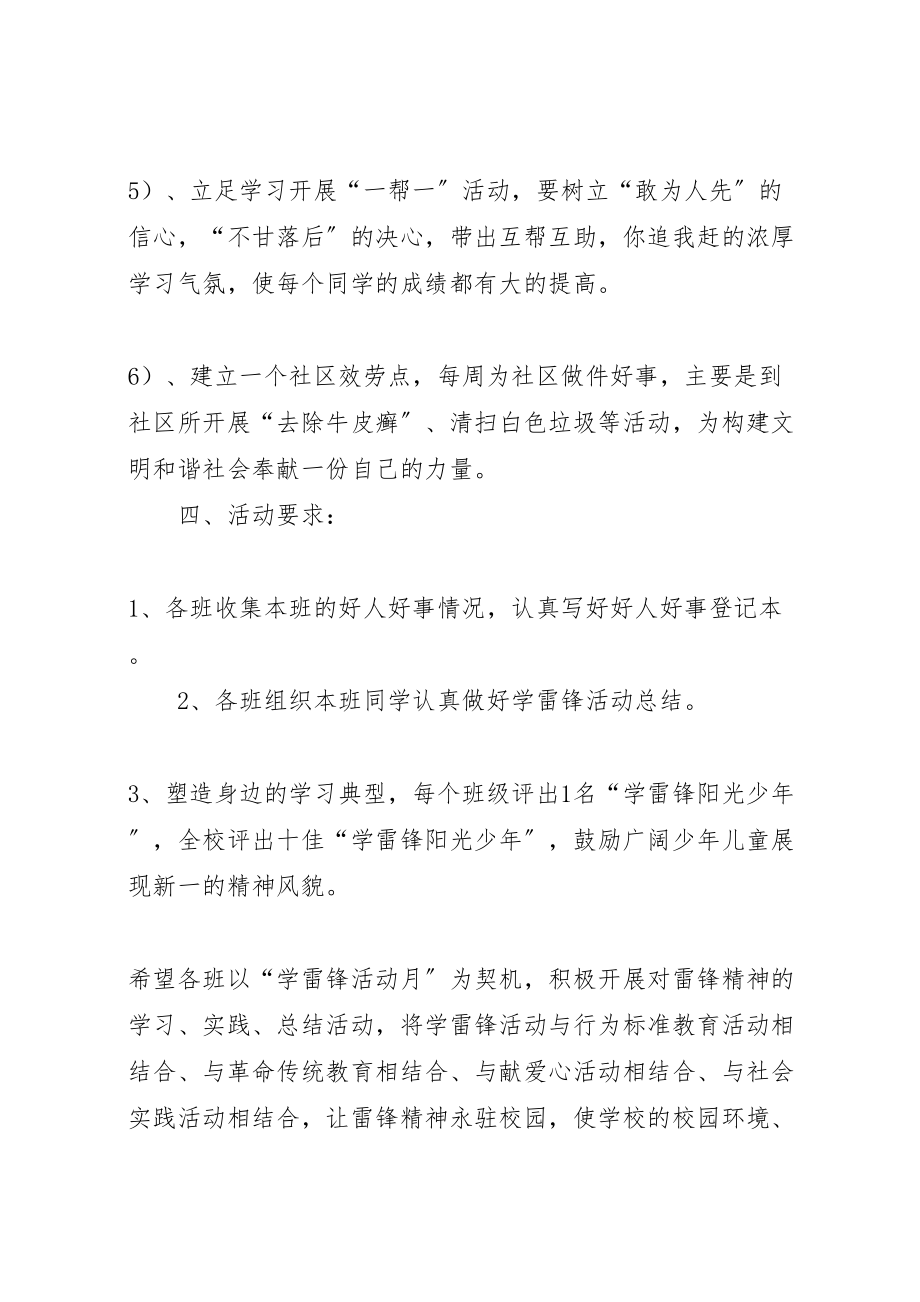 2023年学雷锋活动周方案.doc_第3页