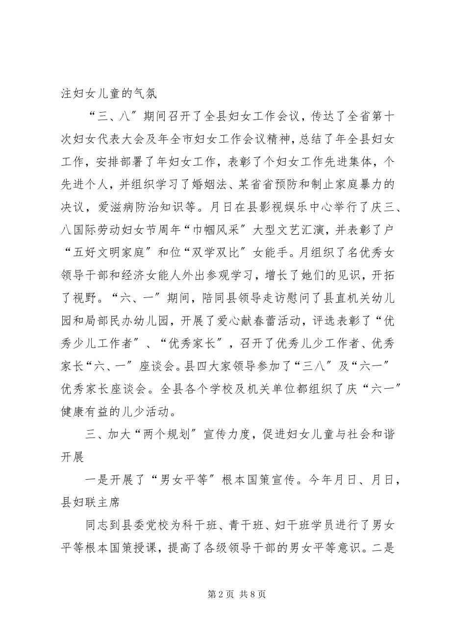 2023年妇联工作总结及工作思路.docx_第2页